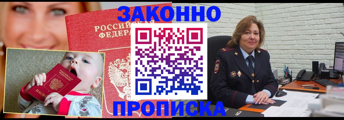 прописка законно в Сарапуле